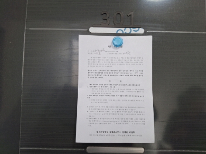 301호 안내문 부착