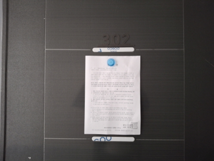 302호 안내문 부착