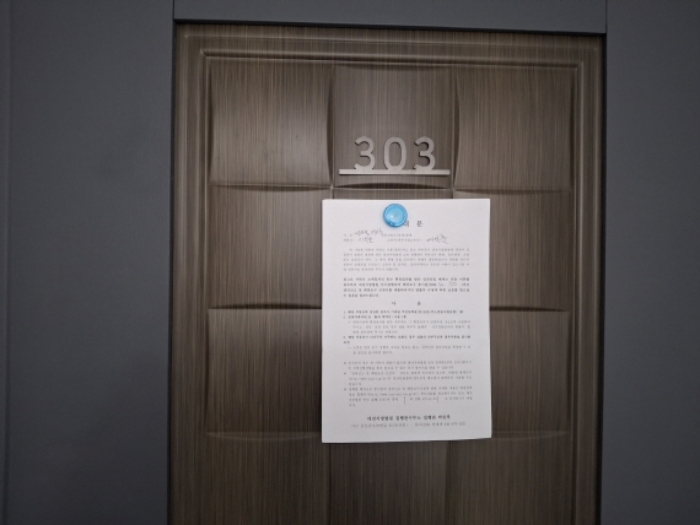 303호 안내문 부착