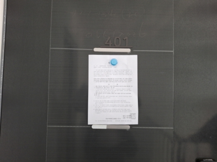 제시외 401호 안내문 부착