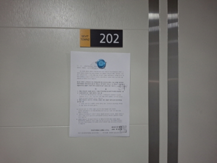 202호 안내문 부착