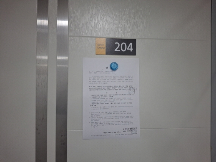 204호 안내문 부착