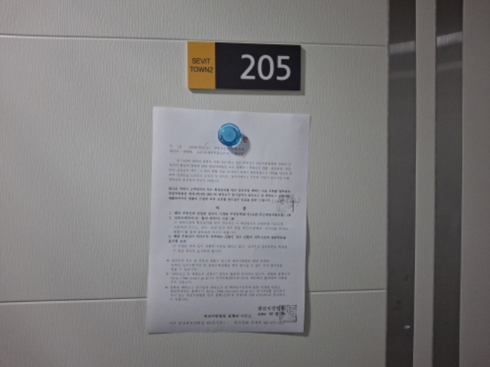 205호 안내문 부착