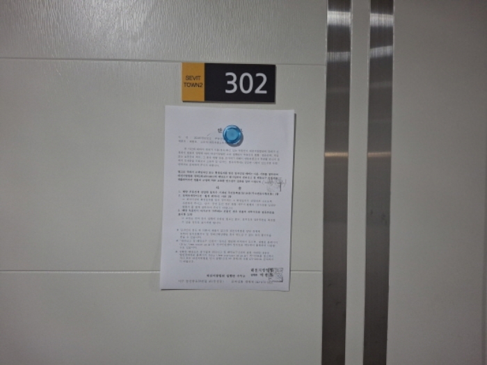 302호 안내문 부착