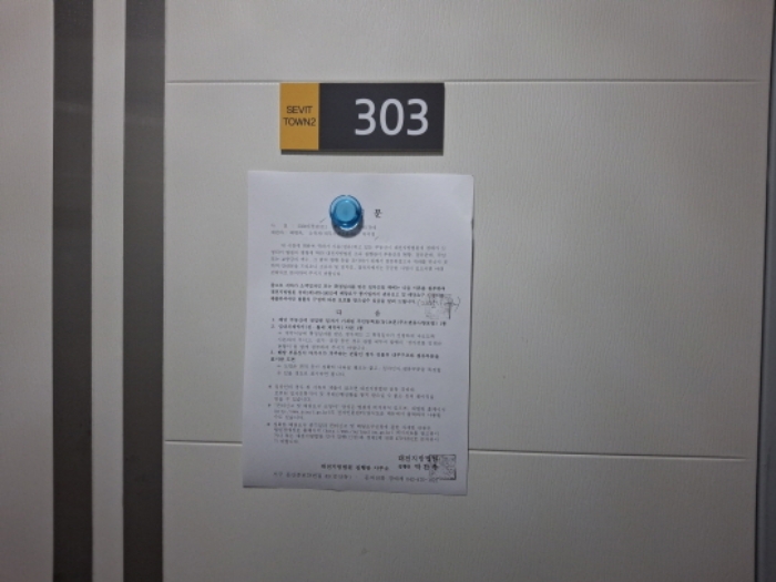 303호 안내문 부착