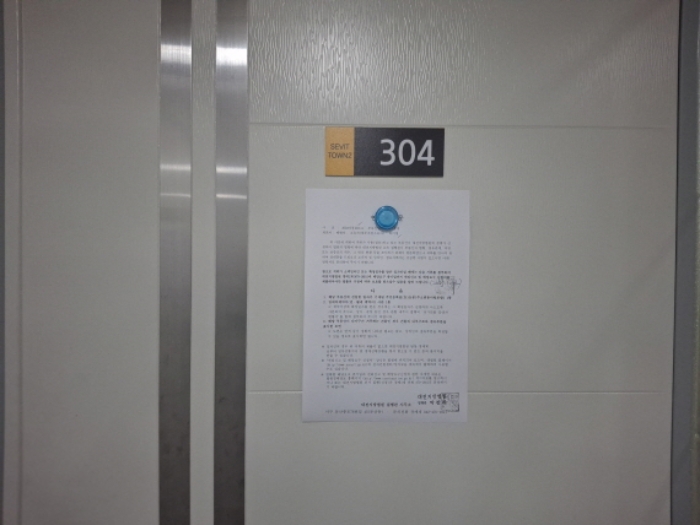 304호 안내문 부착