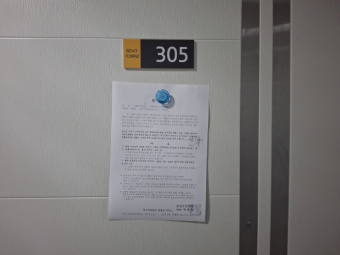 305호 안내문 부착