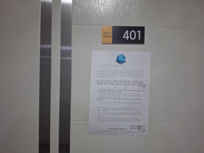 401호 안내문 부착