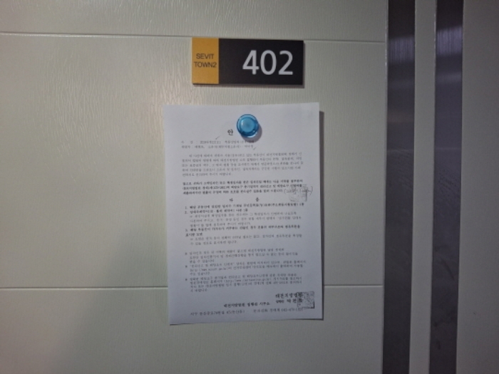 402호 안내문 부착