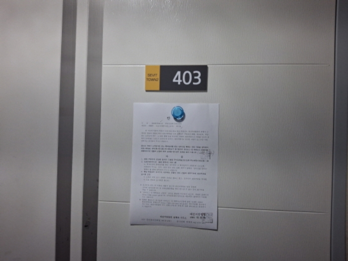 403호 안내문 부착