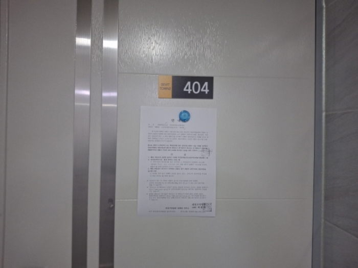 404호 안내문 부착