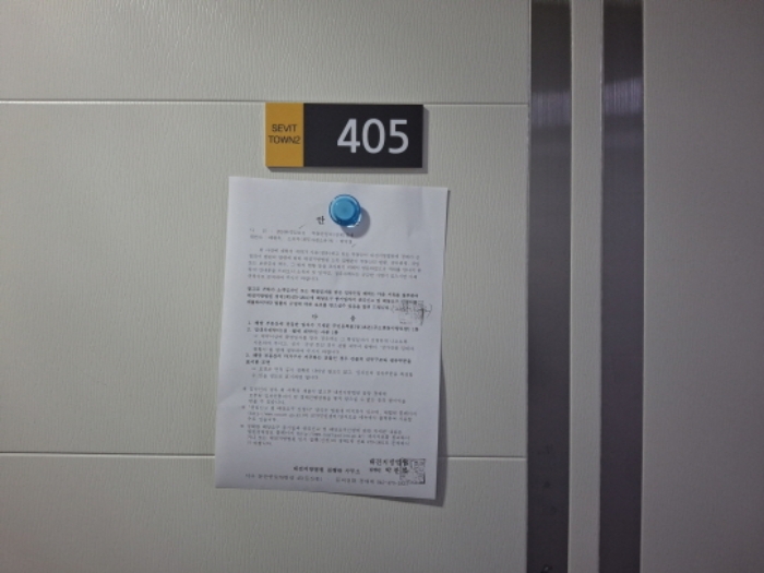 405호 안내문 부착