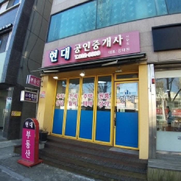 1층 현대공인 중개사 사무소 모습 