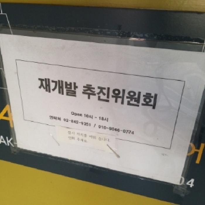 재개발 추진 위원회 확대 사진 모습(지층)