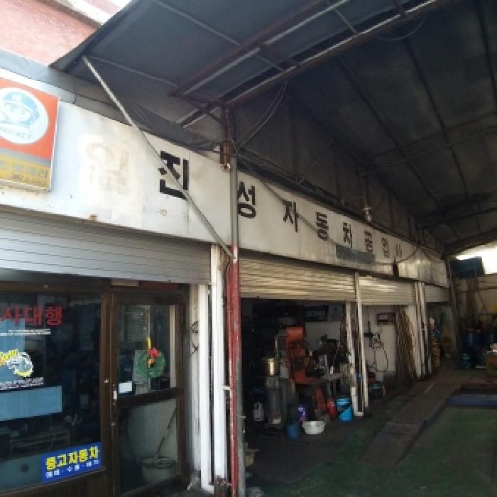 자동차 공업사 외부 전경