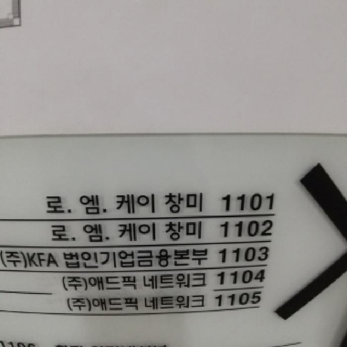 11층 입점 업체 안내문