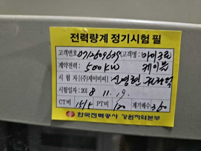 제시외기계기구(ㄷ)(수변전설비)