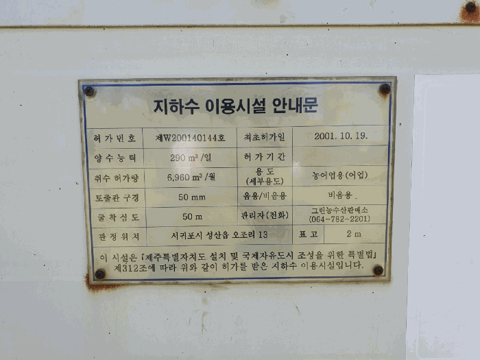 본건 토지상에 소재하는 지하수관정