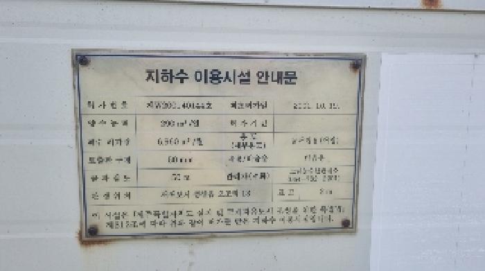 지하수 관정시설 안내문