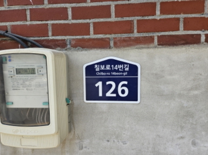 도로명표시