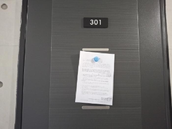 301호 안내문 부착