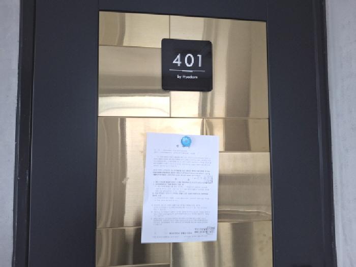 401호 안내문 부착