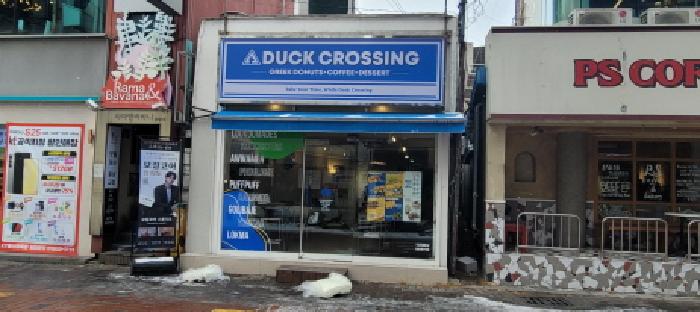 상호:덕 크로싱 상가 전경