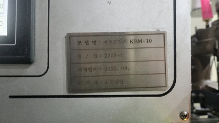 기계기구(4) 자동포장기로봇시스템