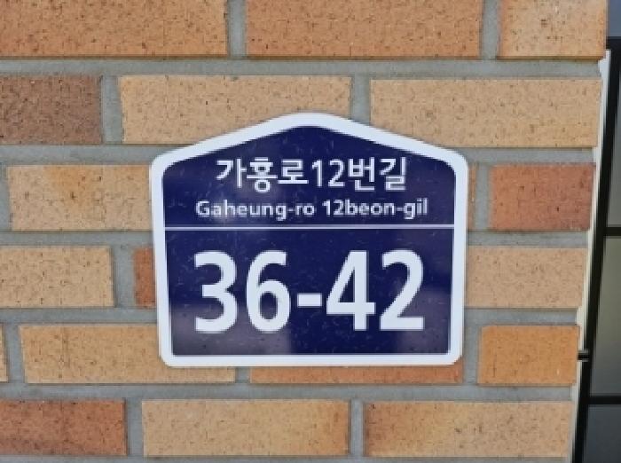 기호4번 제시 외 건물 도로명 주소