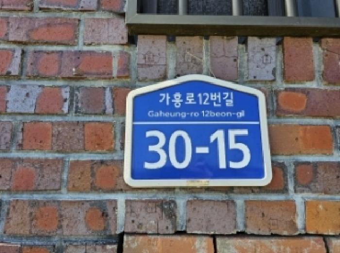 기호4번 경계부근 건물 도로명 주소