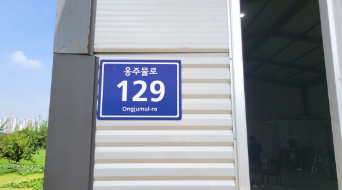 목록 1. 도로명 표시