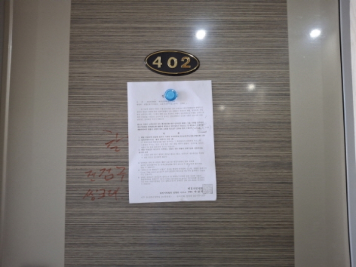 402호 안내문 부착