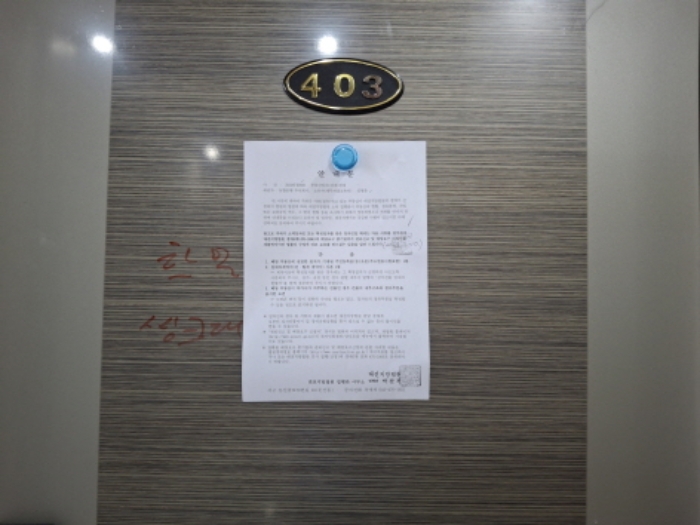 403호 안내문 부착