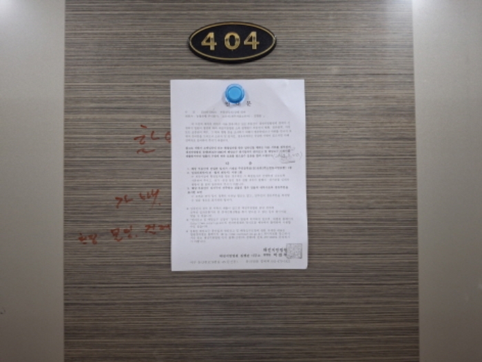 404호 안내문 부착