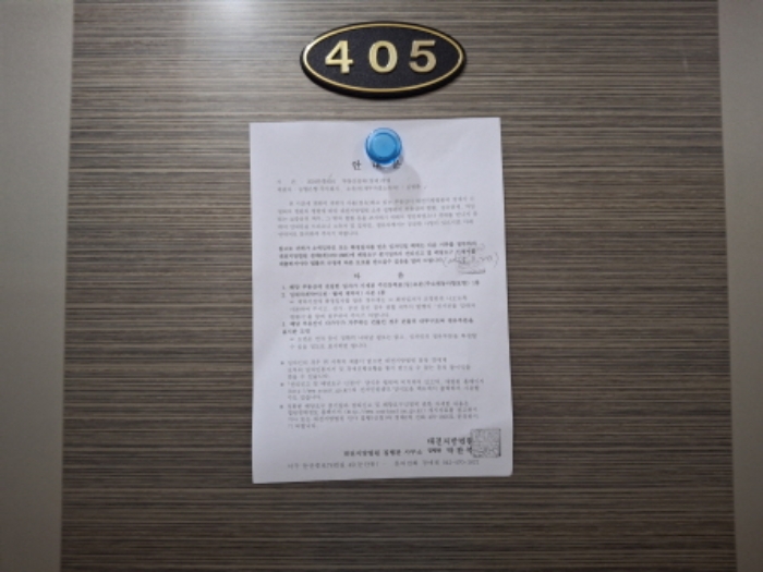 405호 안내문 부착