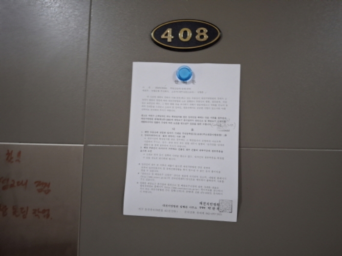 408호 안내문 부착