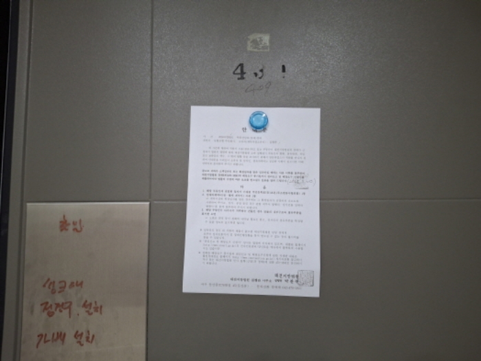 409호 안내문 부착