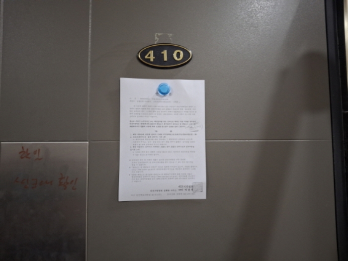 410호 안내문 부착