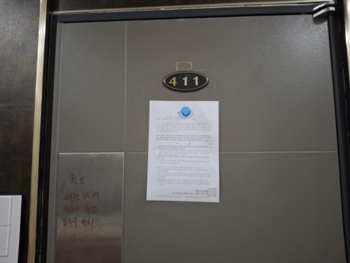 411호 안내문 부착
