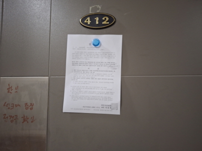 412호 안내문 부착