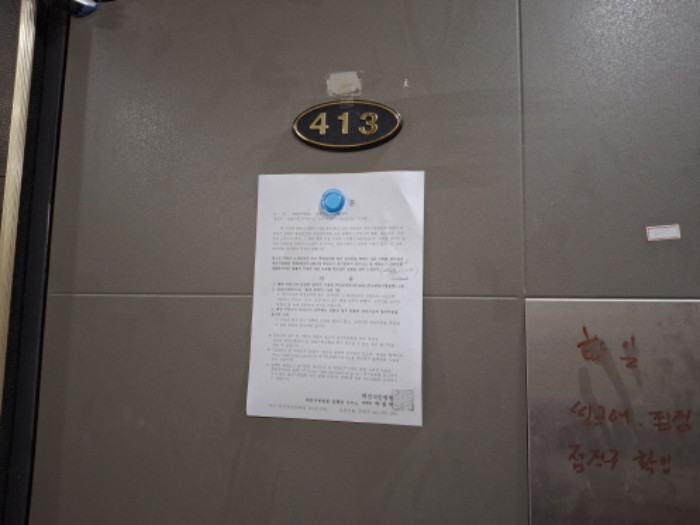 413호 안내문 부착