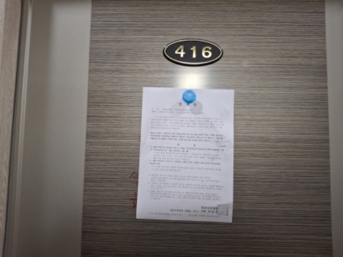 416호 안내문 부착