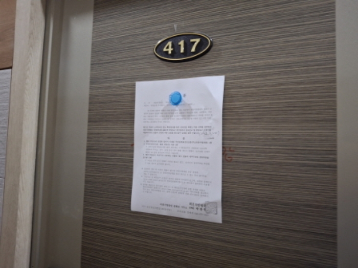 417호 안내문 부착