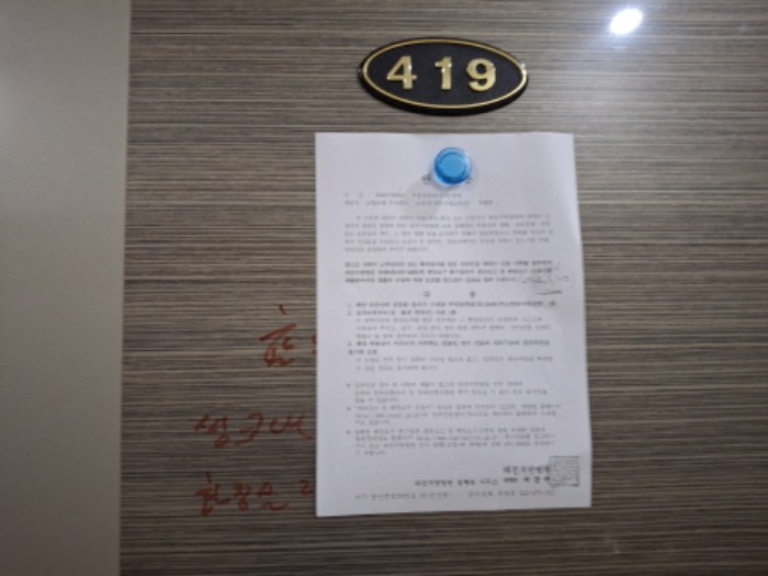 419호 안내문 부착