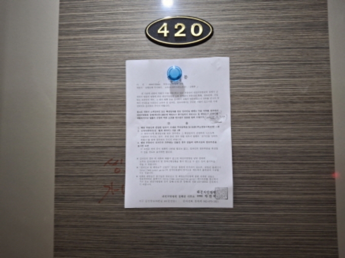 420호 안내문 부착