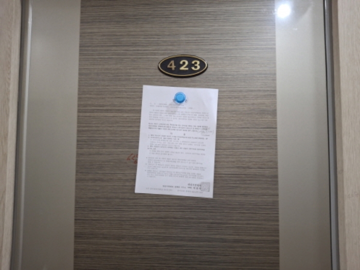 423호 안내문 부착