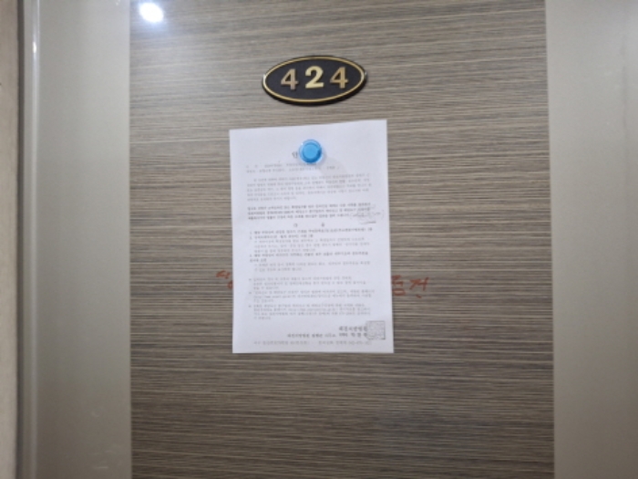 424호 안내문 부착