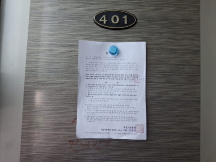 401호 안내문 부착