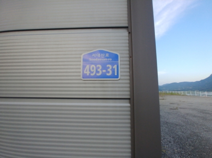 도로명주소표시 모습