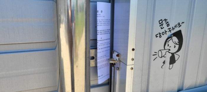 공장 입구 - 부동산현황조사 안내문 사진 (영업이 중단된 상태임)